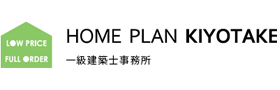 HOME PLAN KIYOTAKE 一級建築士事務所