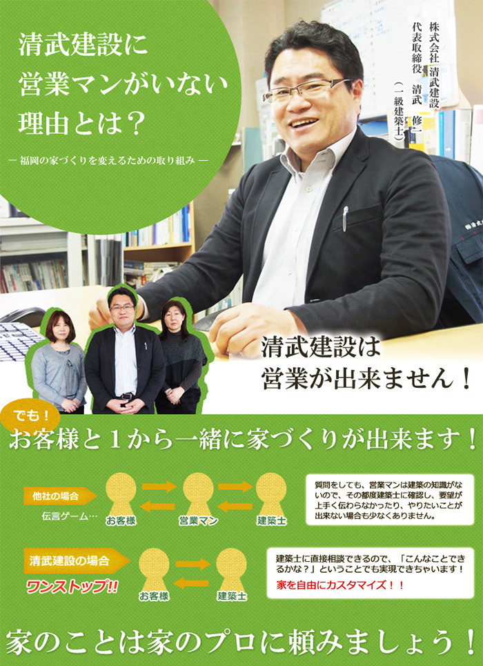 清武建設に営業マンがいない理由とは？