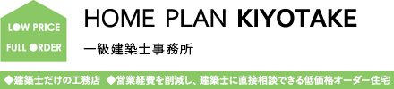 株式会社 清武建設 （清武一級建築士事務所）